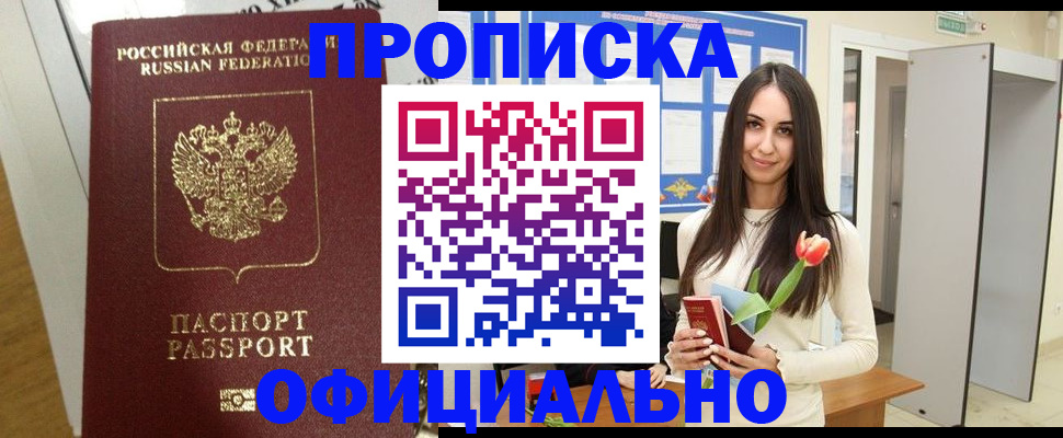 прописка для военкомата в Сарове