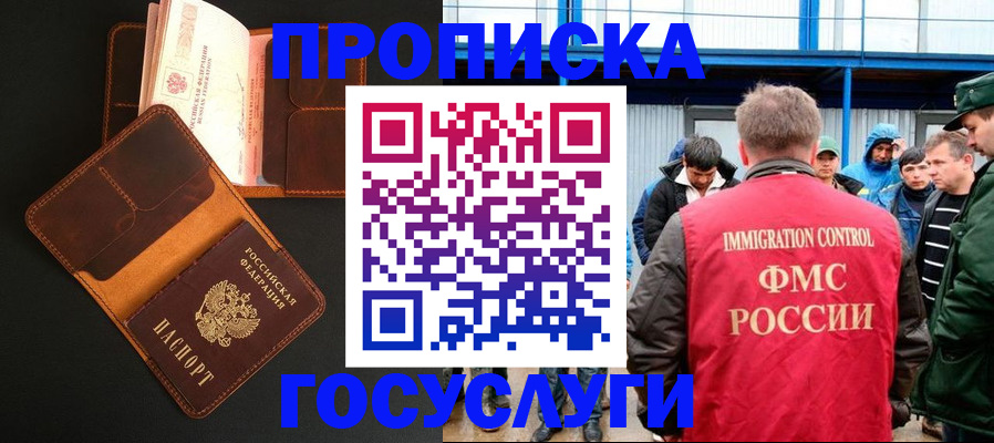 прописка ребенка в Сарове