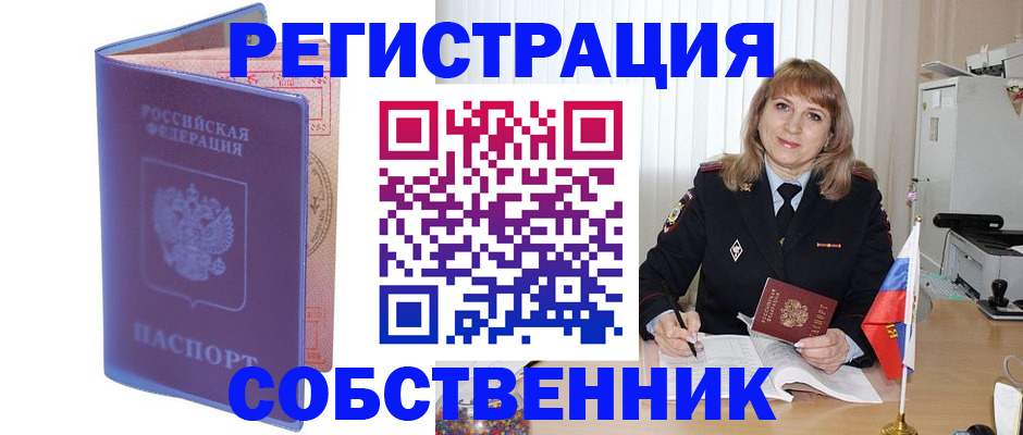 временная регистрация надежно в Сарове