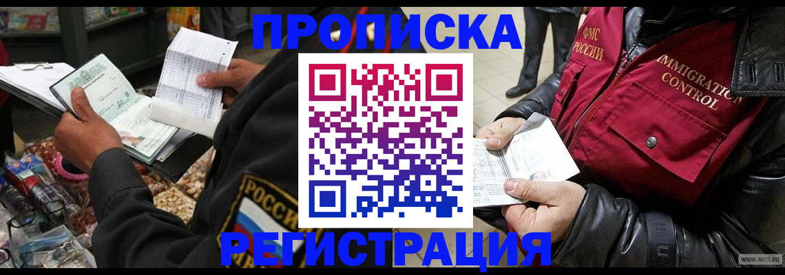 временная прописка в Сарове