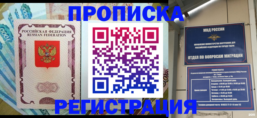 временная регистрация недорого в Сарове